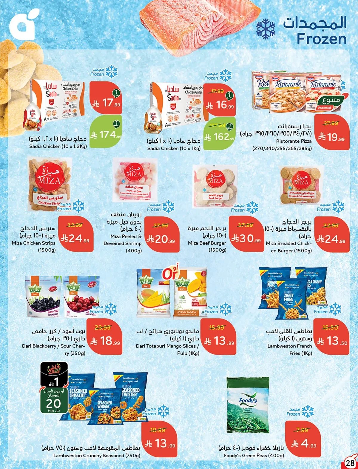 بنده  — لحظات نعيشها معاكم · صفحة 27