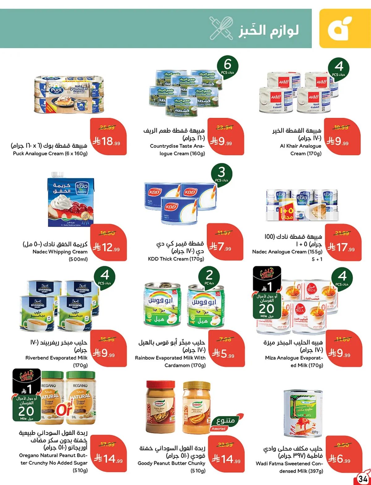 بنده  — لحظات نعيشها معاكم · صفحة 33
