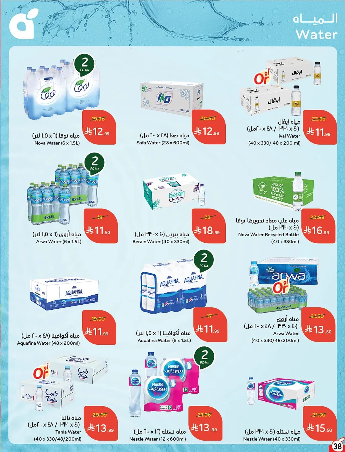 بنده  — لحظات نعيشها معاكم · صفحة 37