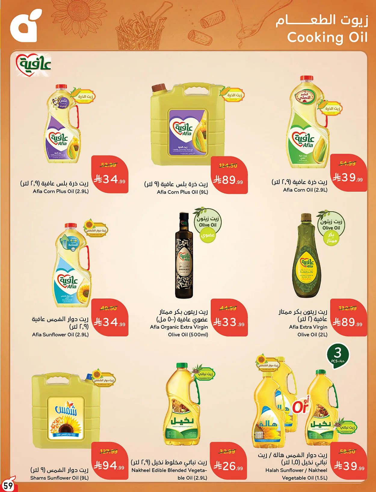 بنده  — لحظات نعيشها معاكم · صفحة 57