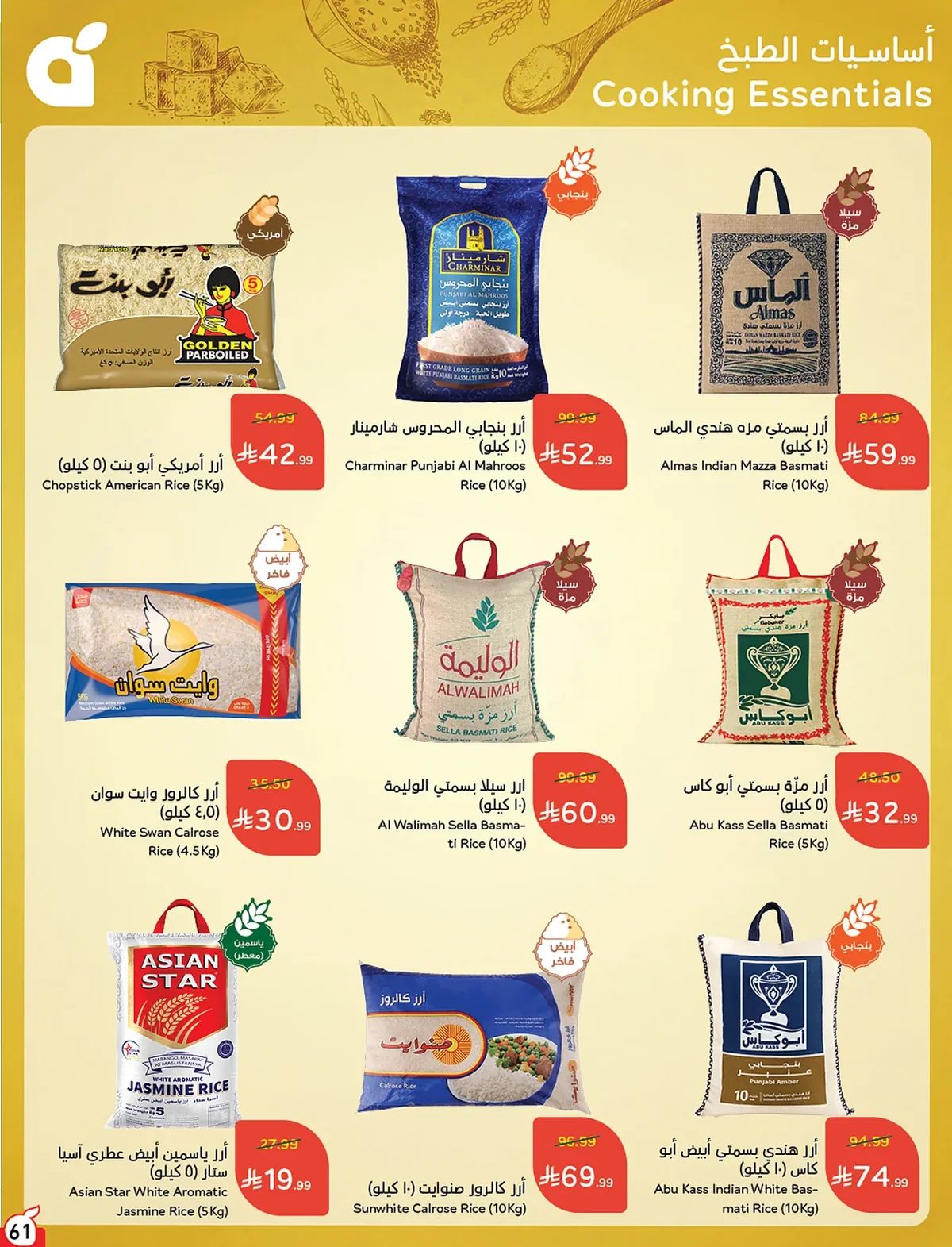 بنده  — لحظات نعيشها معاكم · صفحة 59