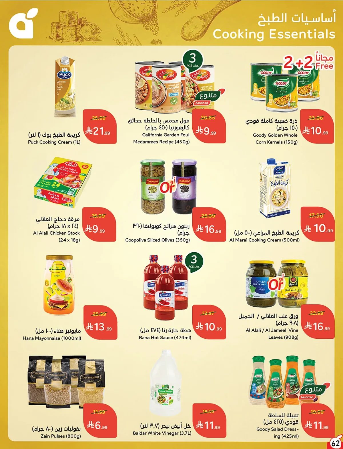 بنده  — لحظات نعيشها معاكم · صفحة 60