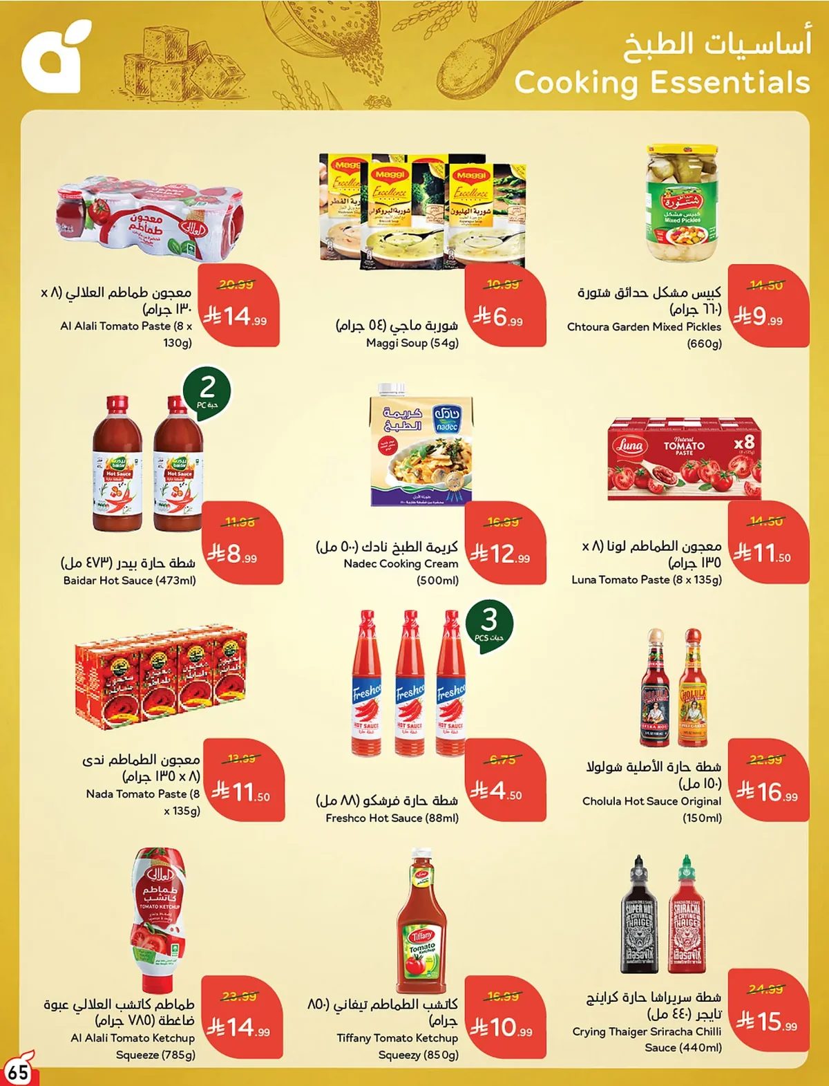 بنده  — لحظات نعيشها معاكم · صفحة 63