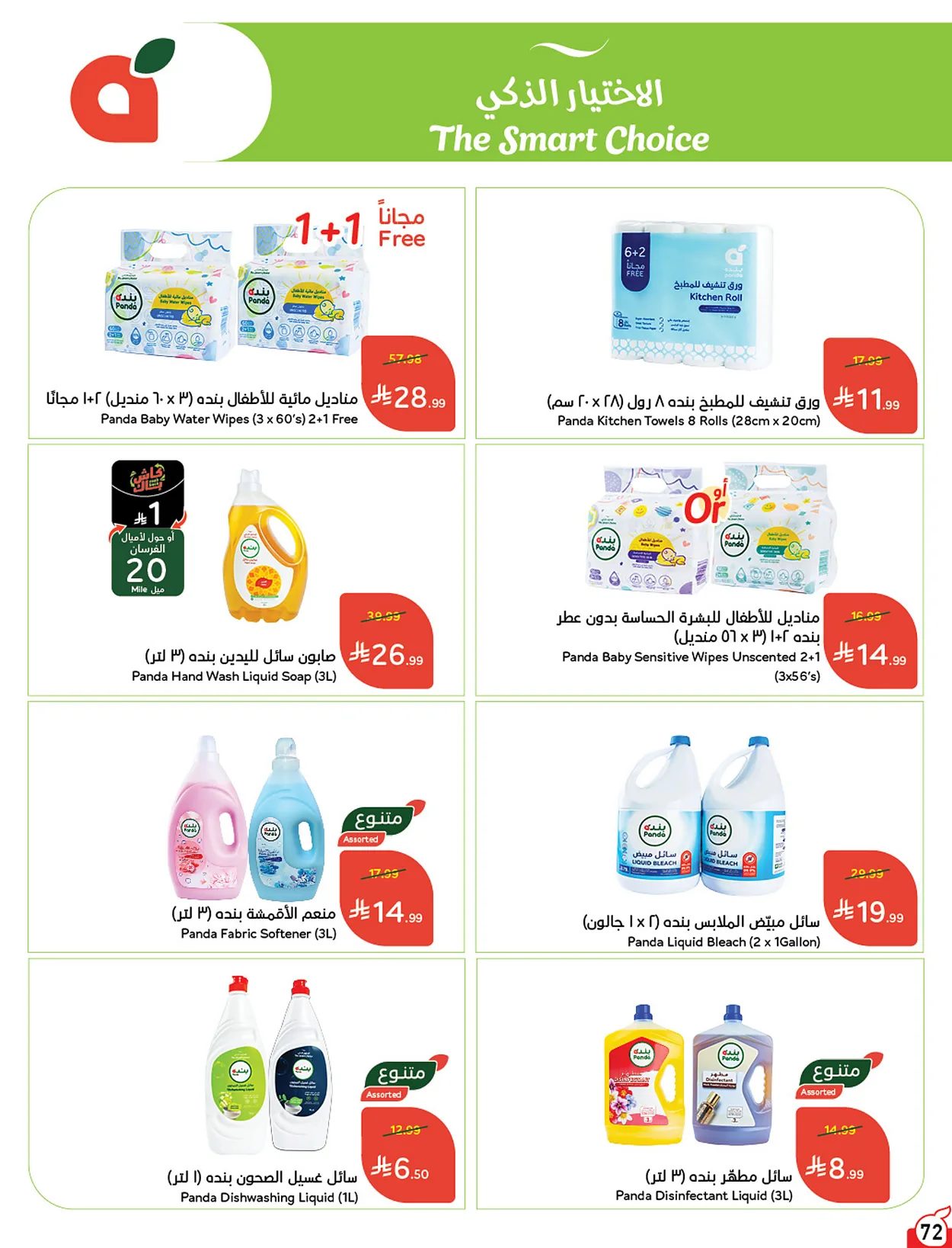 بنده  — لحظات نعيشها معاكم · صفحة 70
