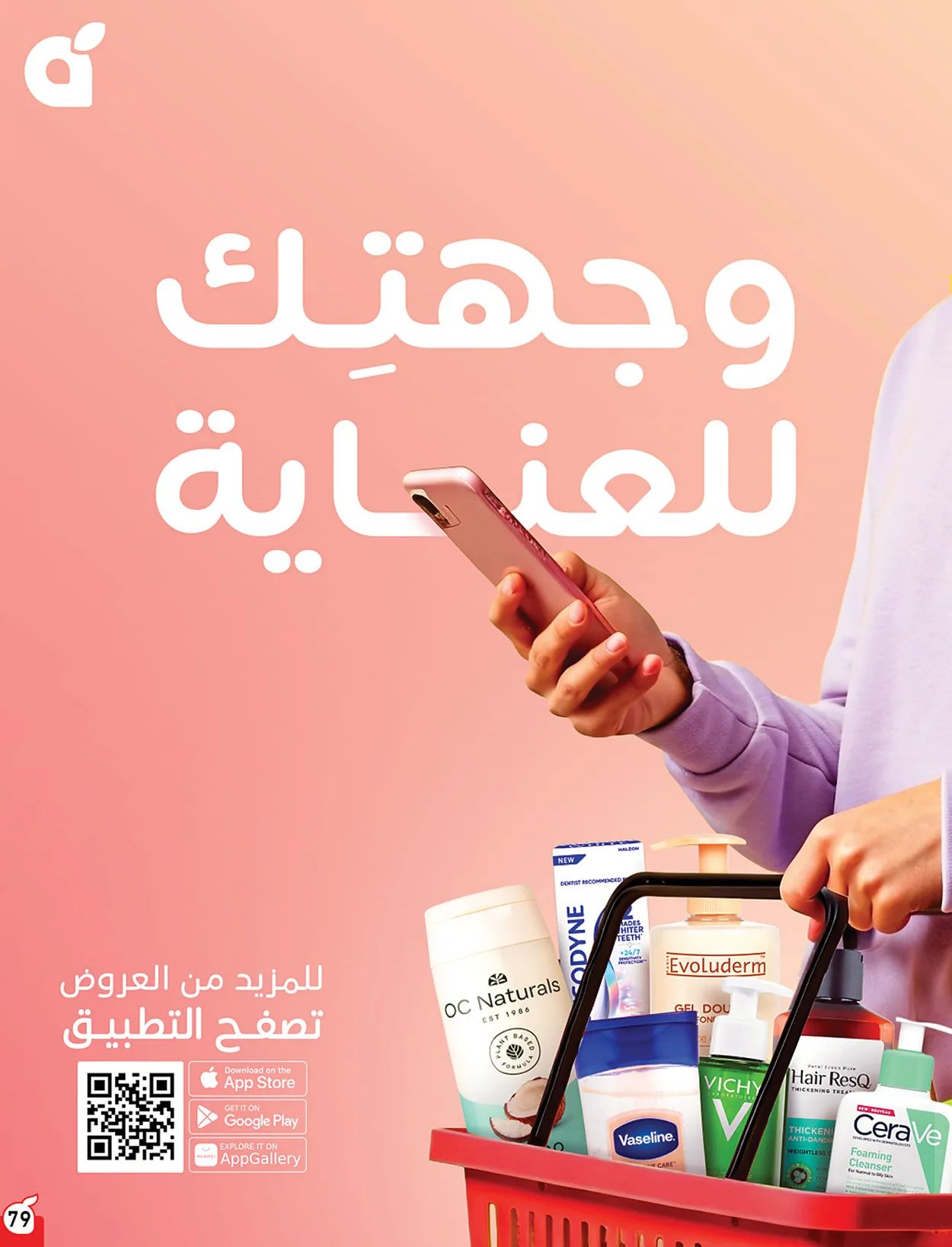 بنده — لحظات نعيشها معاكم · صفحة 77