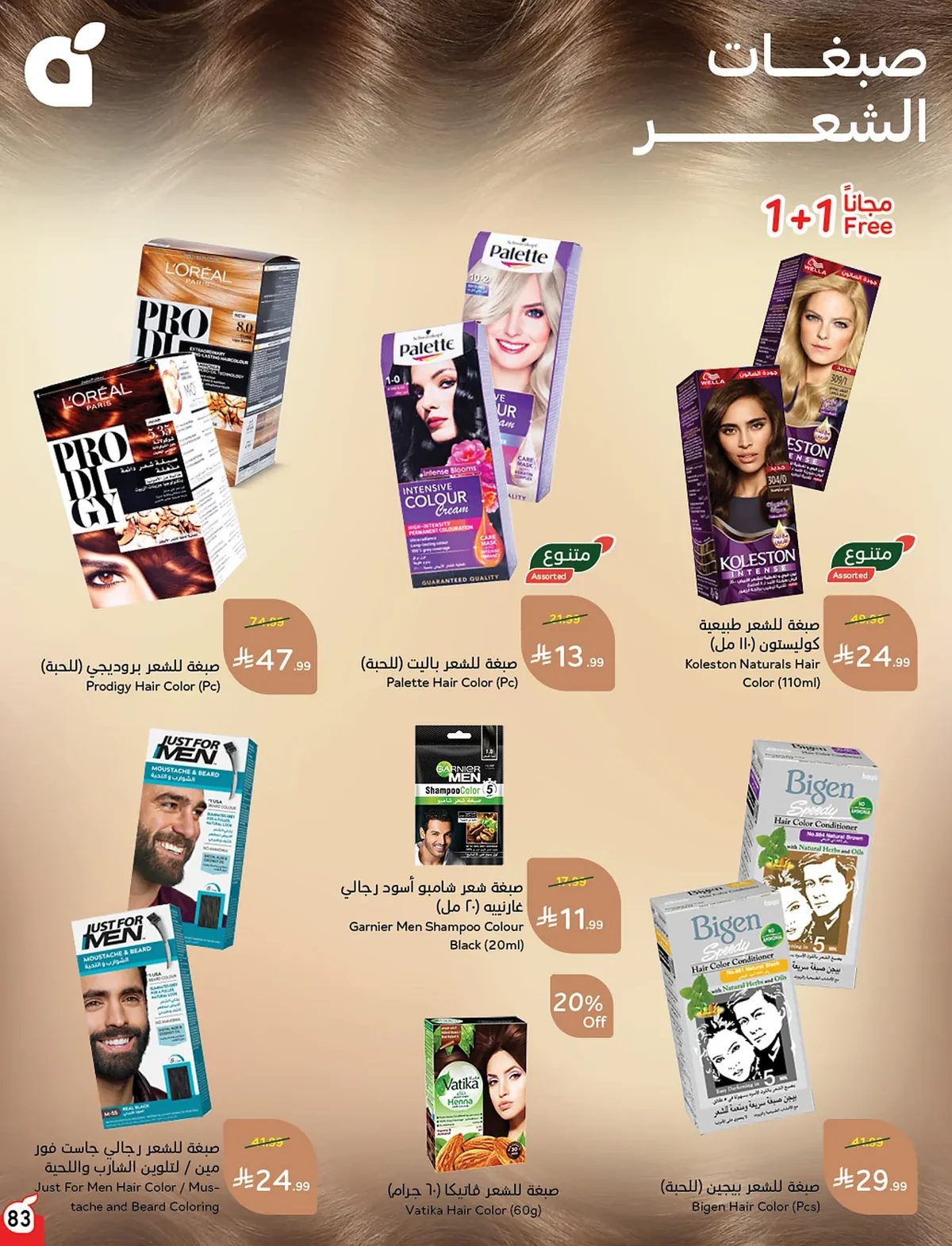 بنده  — لحظات نعيشها معاكم · صفحة 81