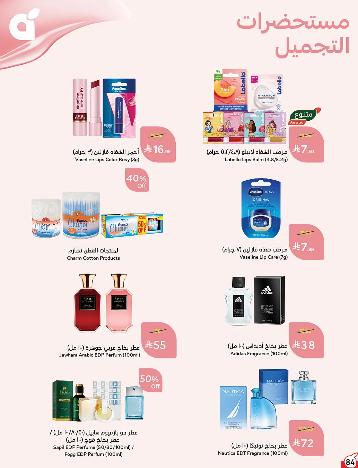 بنده  — لحظات نعيشها معاكم · صفحة 82