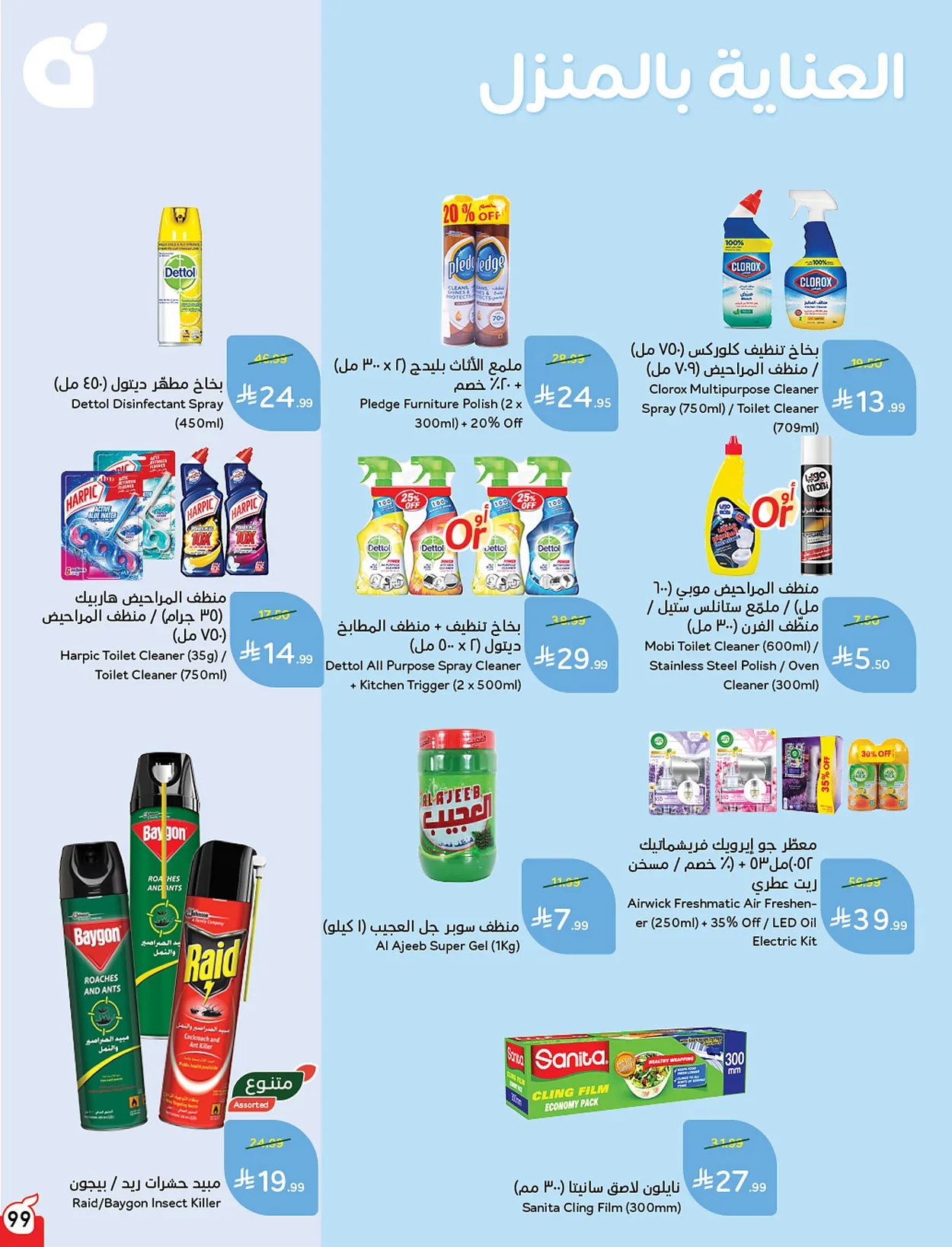 بنده  — لحظات نعيشها معاكم · صفحة 97