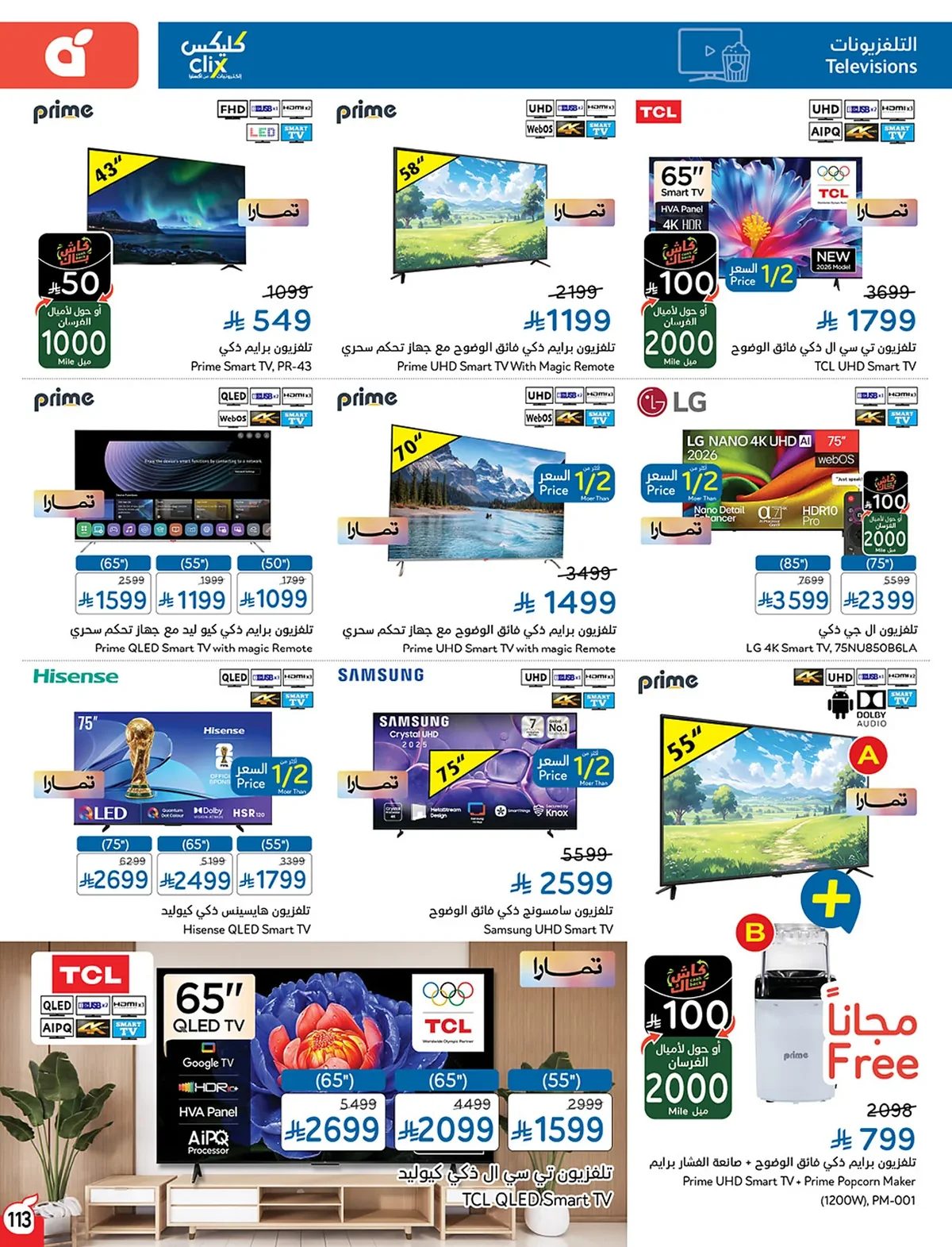 بنده  — لحظات نعيشها معاكم · صفحة 111
