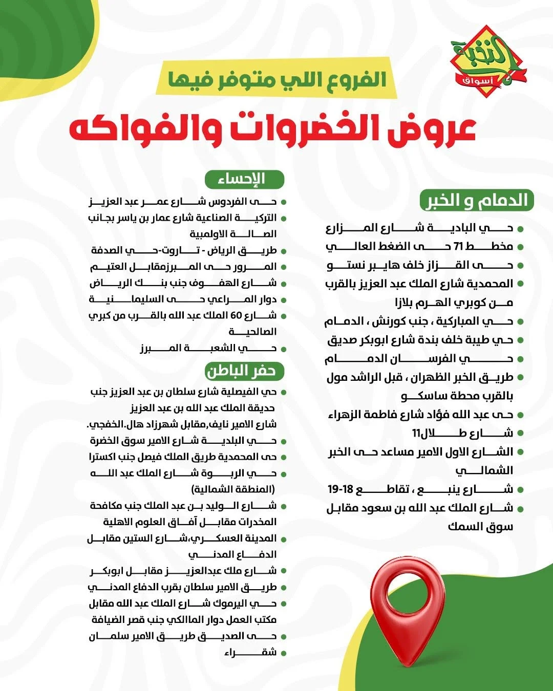 اسواق النخبة — أقوي عروض الطازج · صفحة 5
