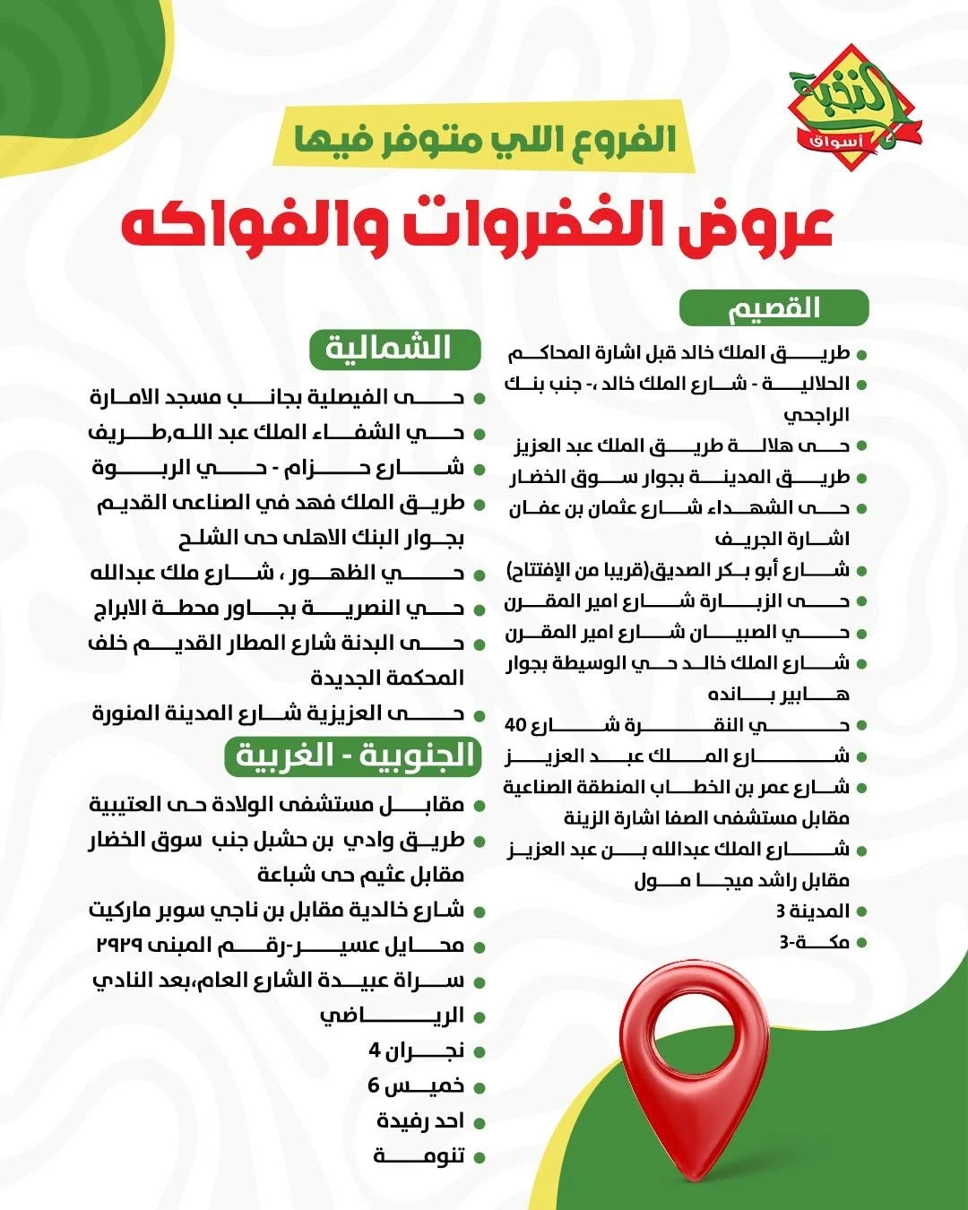 اسواق النخبة — أقوي عروض الطازج · صفحة 6