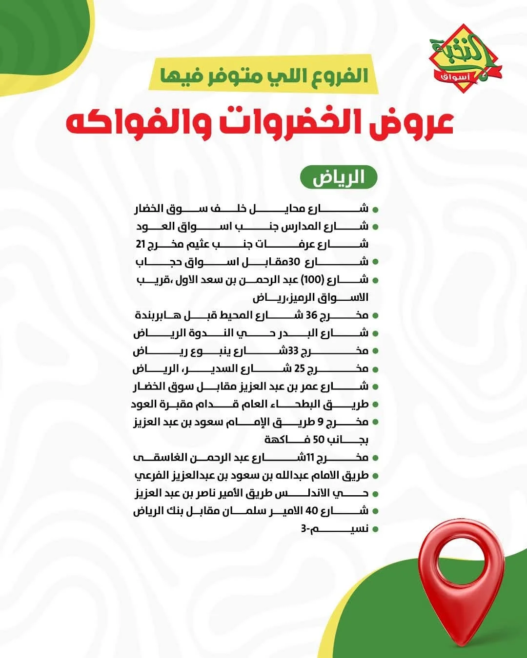 اسواق النخبة — أقوي عروض الطازج · صفحة 7