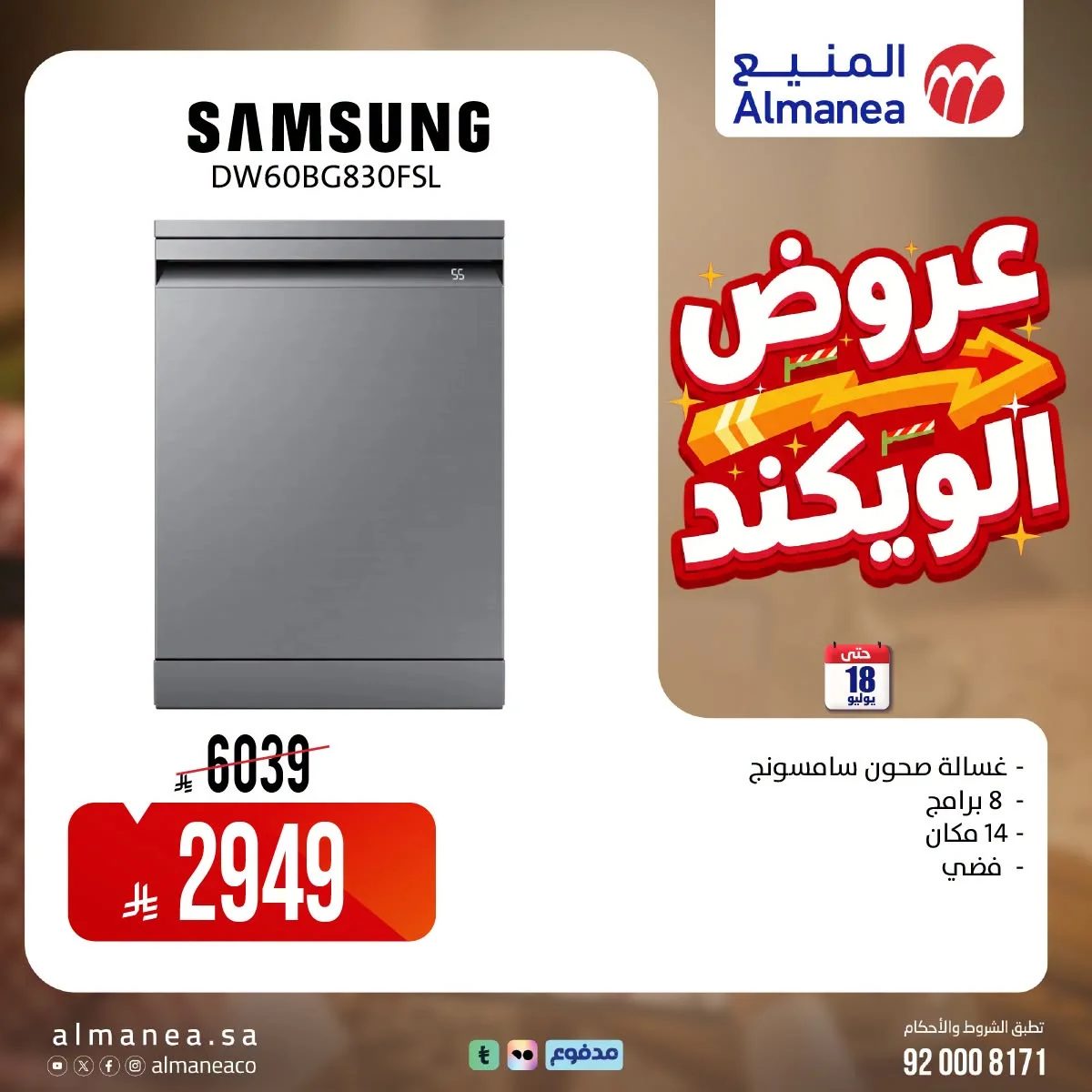 المنيع — عروض الويكند · صفحة 16