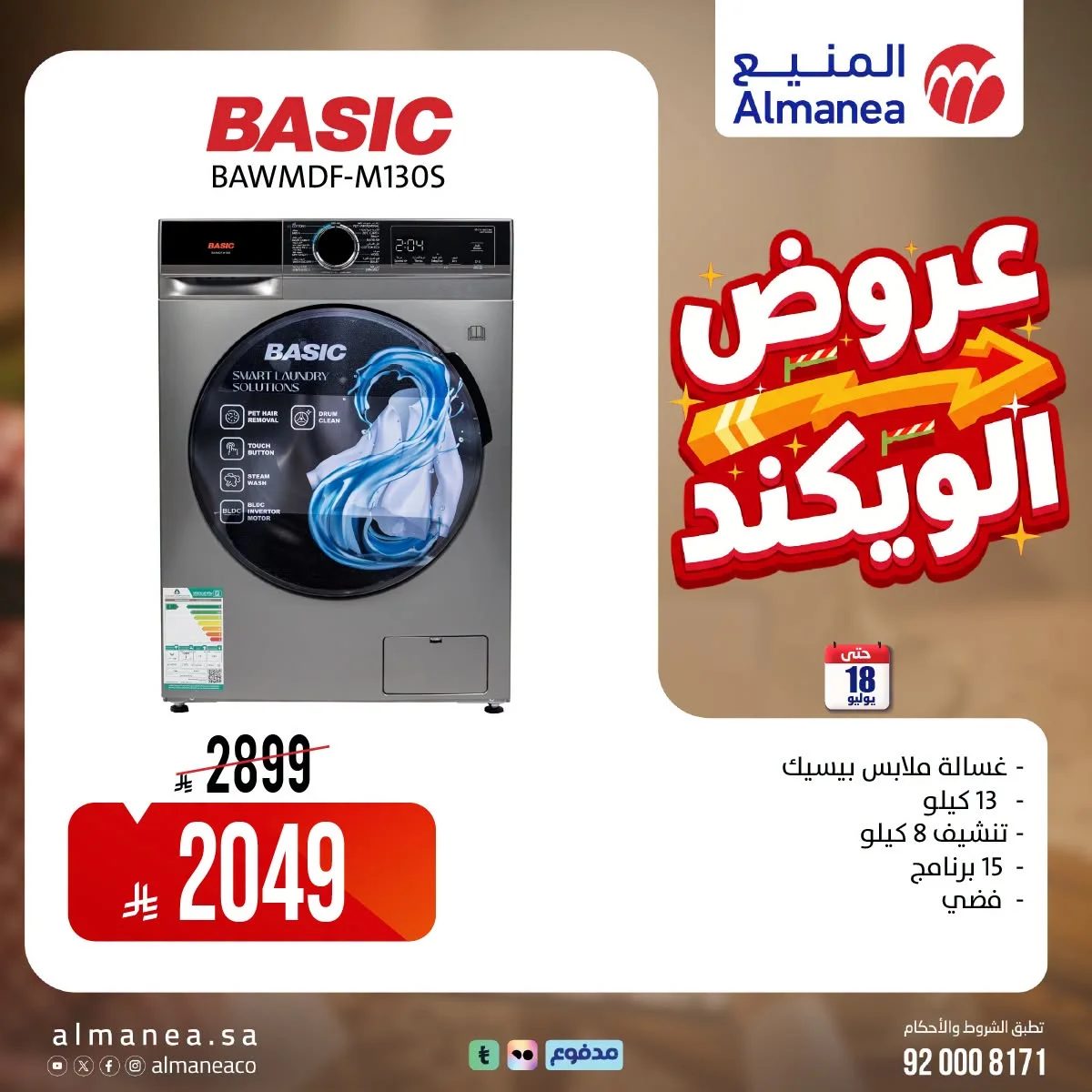 المنيع — عروض الويكند · صفحة 2