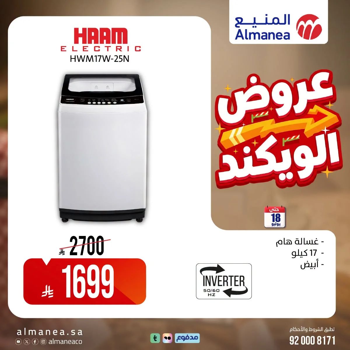 المنيع — عروض الويكند · صفحة 5