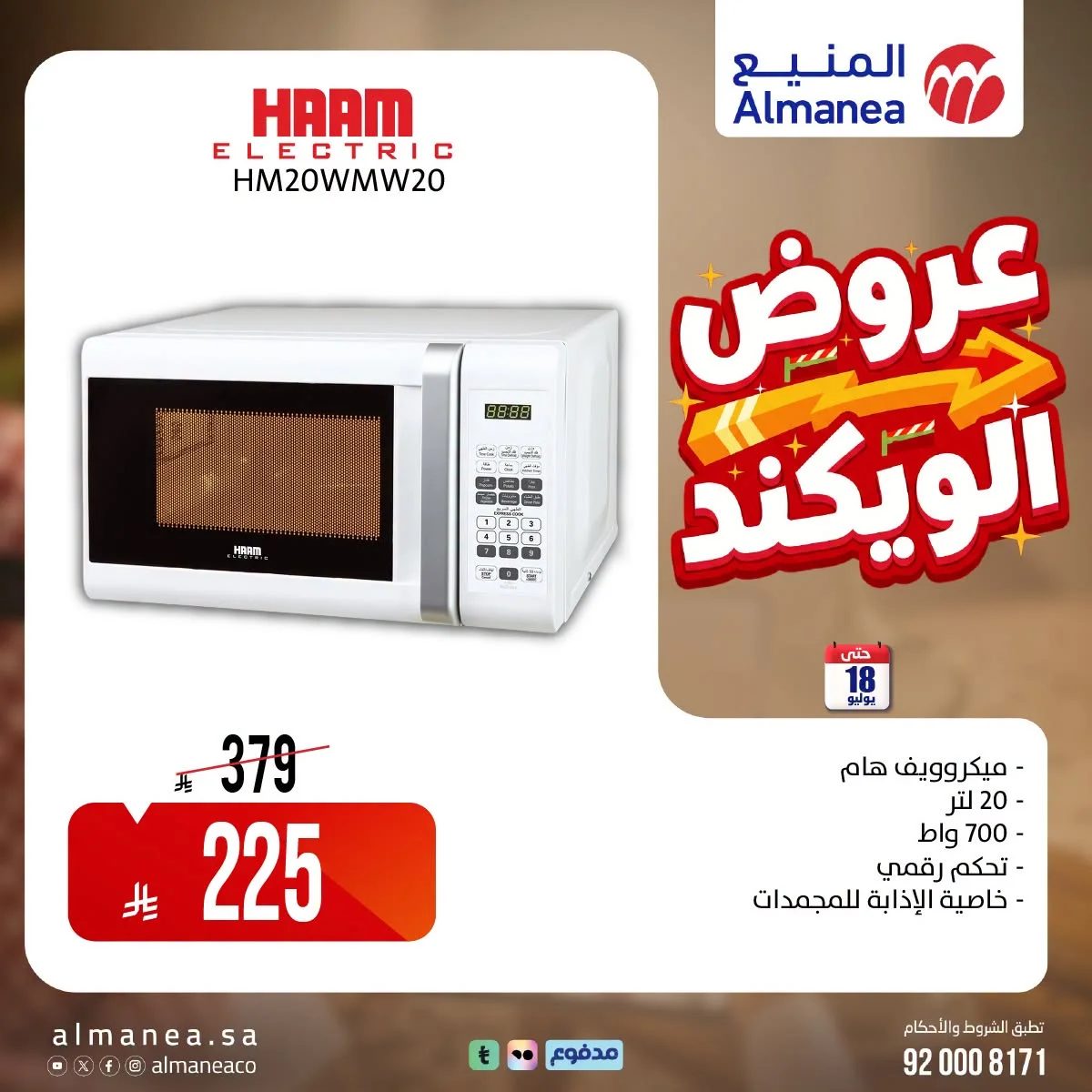 المنيع — عروض الويكند · صفحة 12