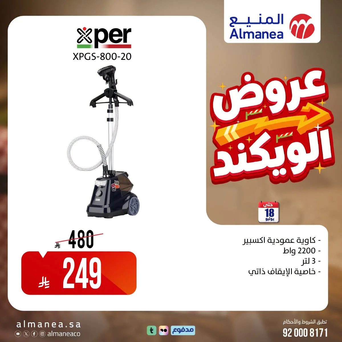 المنيع — عروض الويكند · صفحة 19