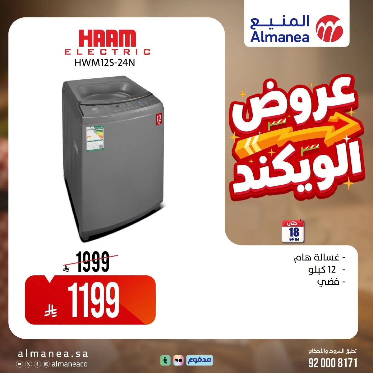 المنيع — عروض الويكند · صفحة 3