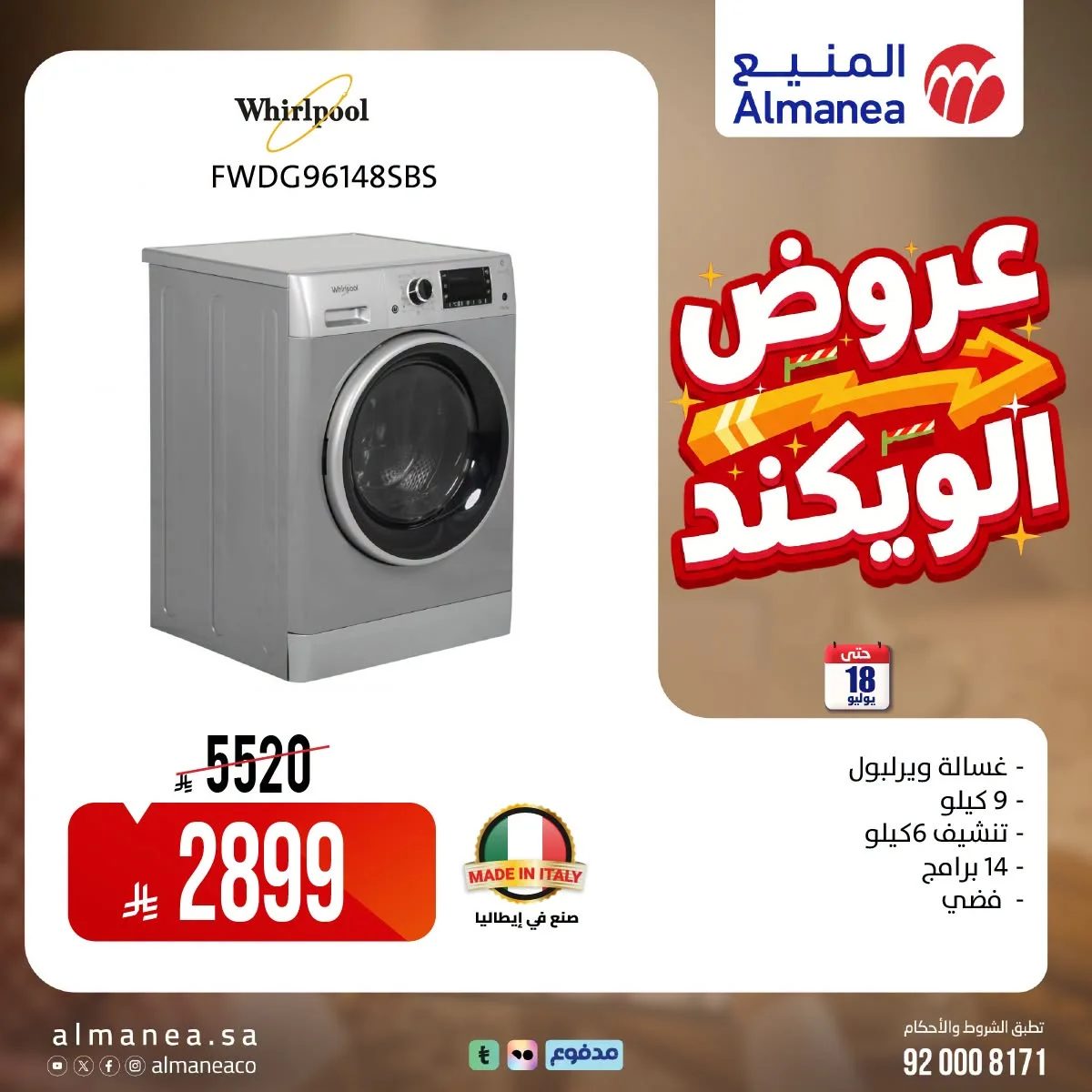 المنيع — عروض الويكند · صفحة 6