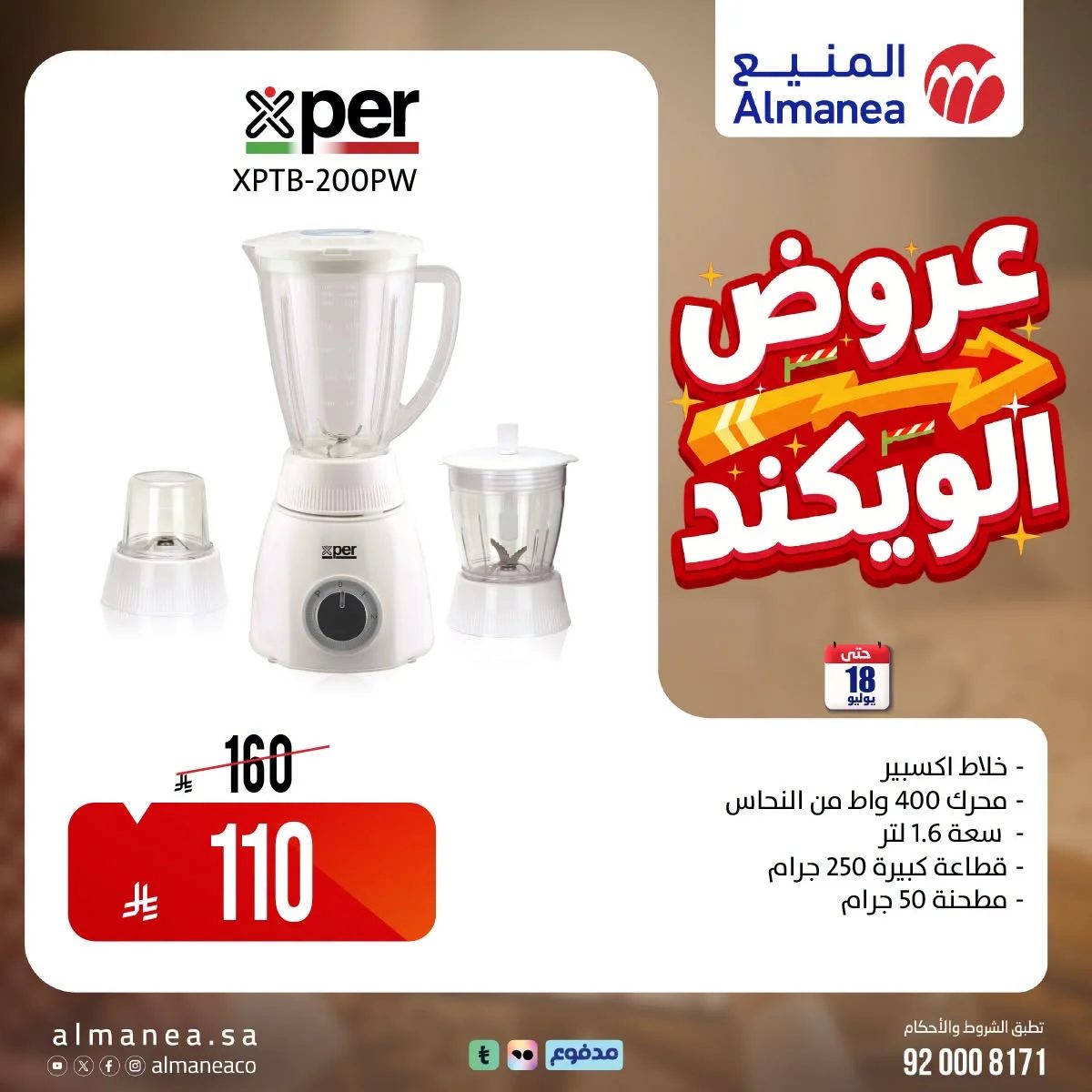المنيع — عروض الويكند · صفحة 13