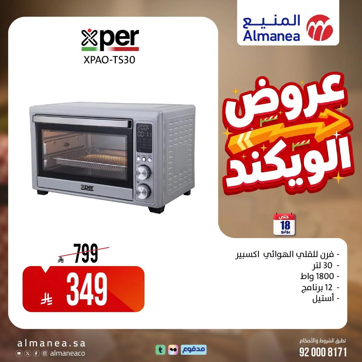 المنيع — عروض الويكند · صفحة 14