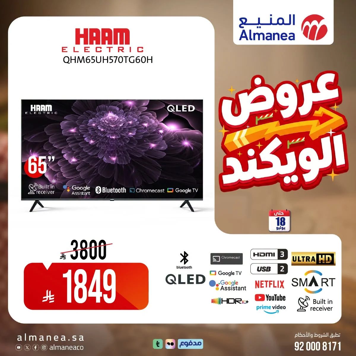 المنيع — عروض الويكند · صفحة 9
