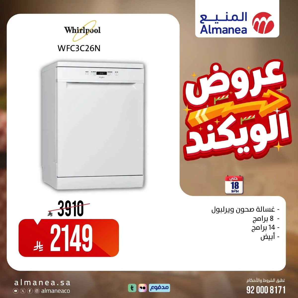 المنيع — عروض الويكند · صفحة 17