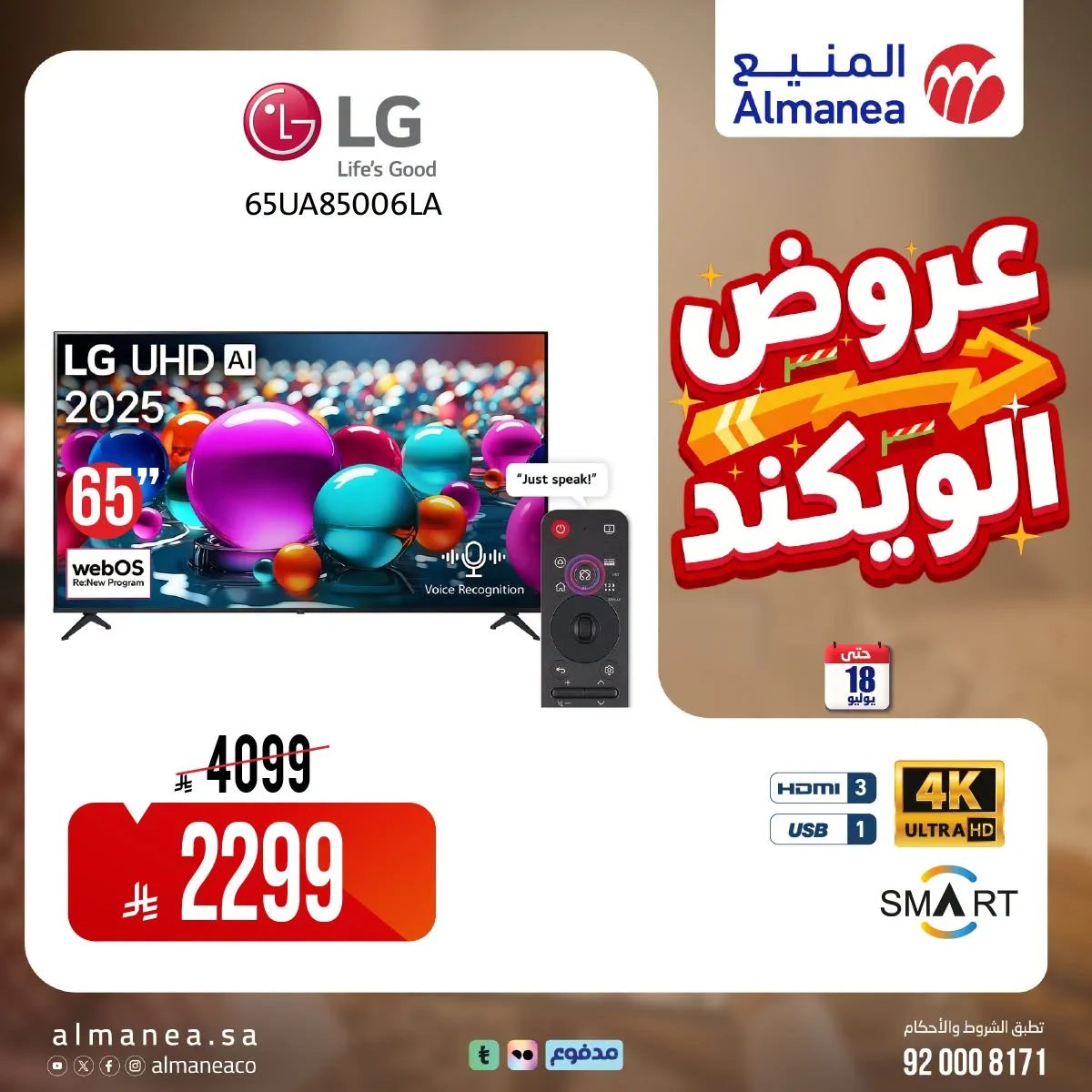 المنيع — عروض الويكند · صفحة 7