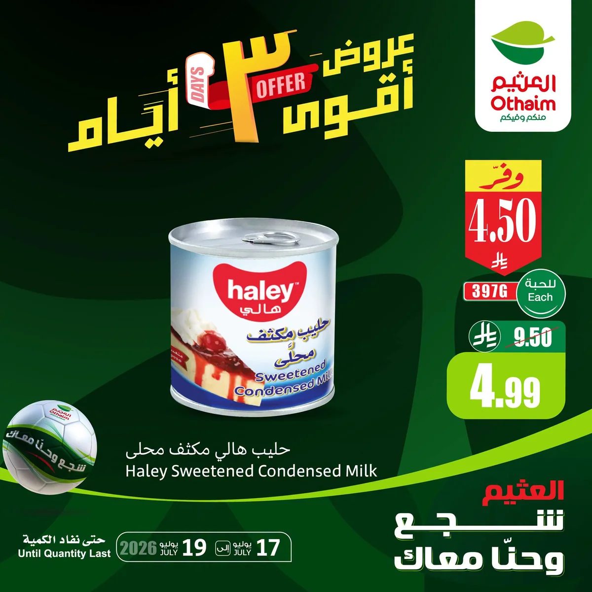 العثيم — عروض نهاية الاسبوع · صفحة 1