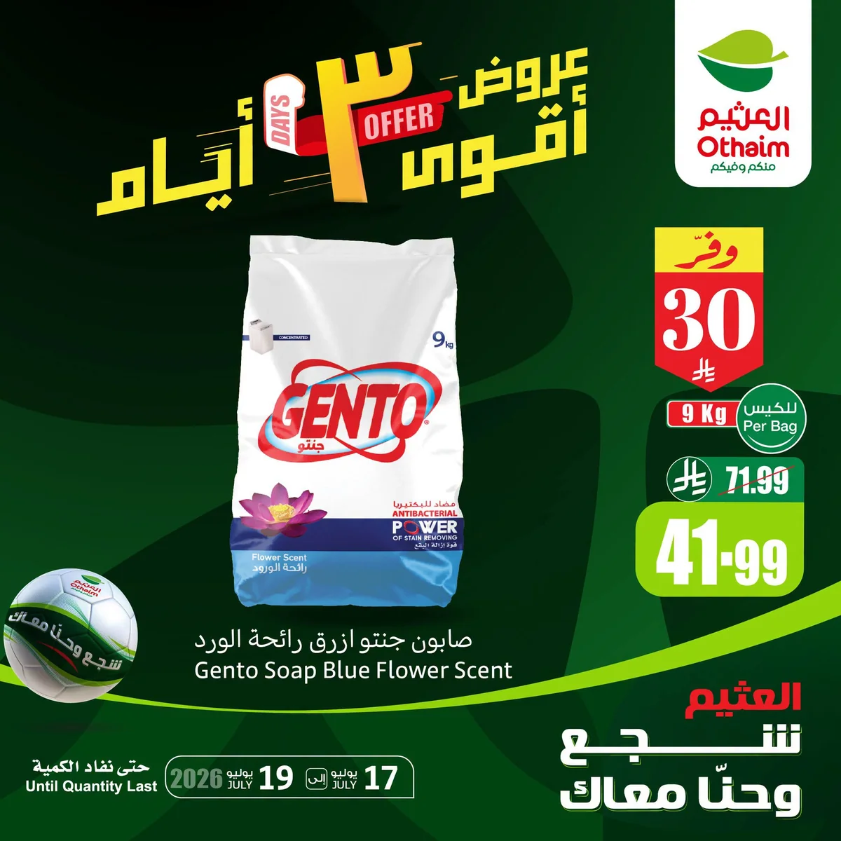 العثيم — عروض نهاية الاسبوع · صفحة 3