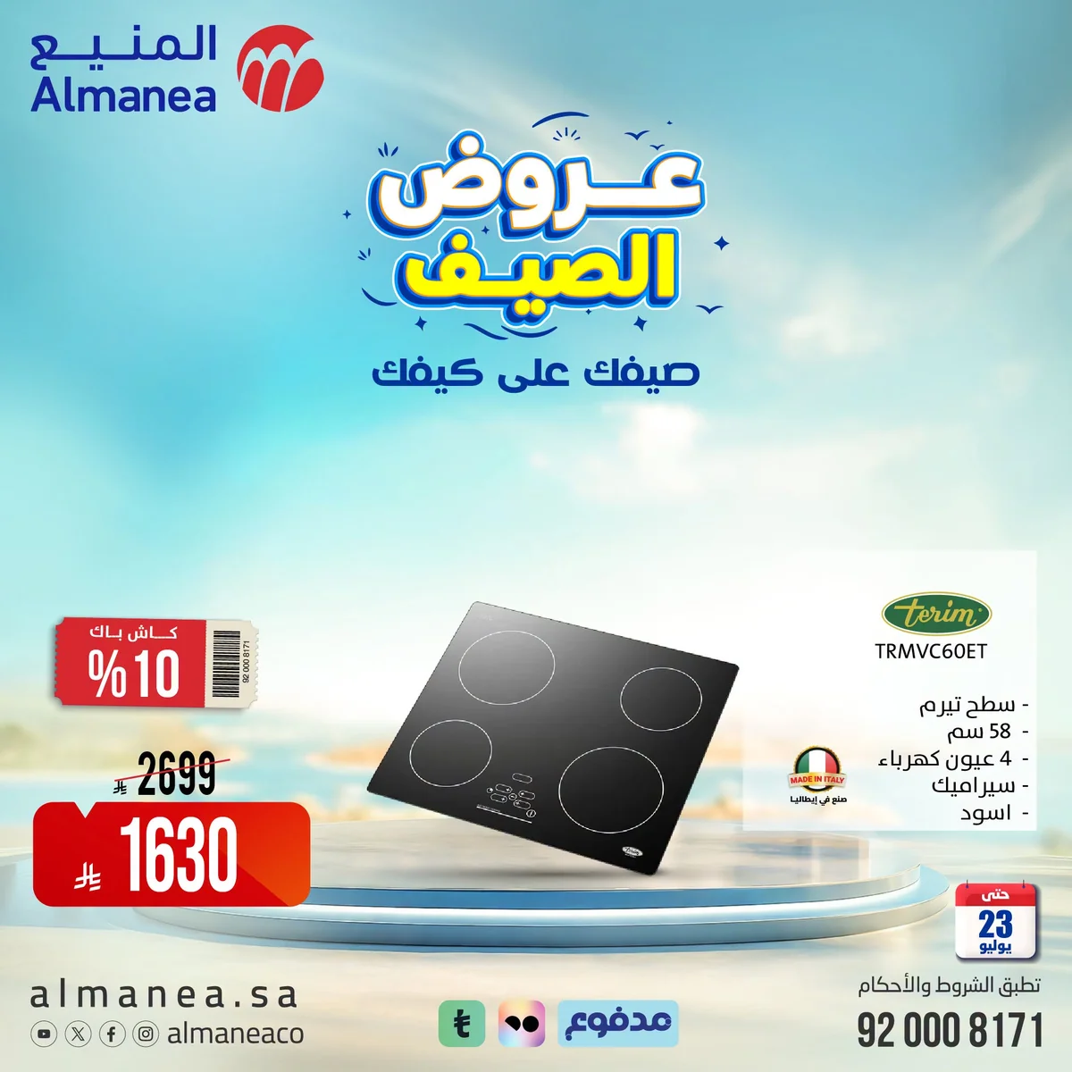المنيع — صيفك علي كيفك · صفحة 6