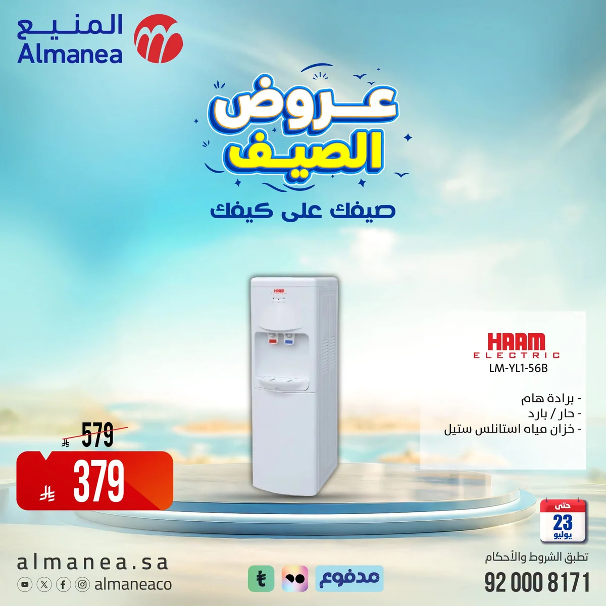 المنيع — صيفك علي كيفك · صفحة 1