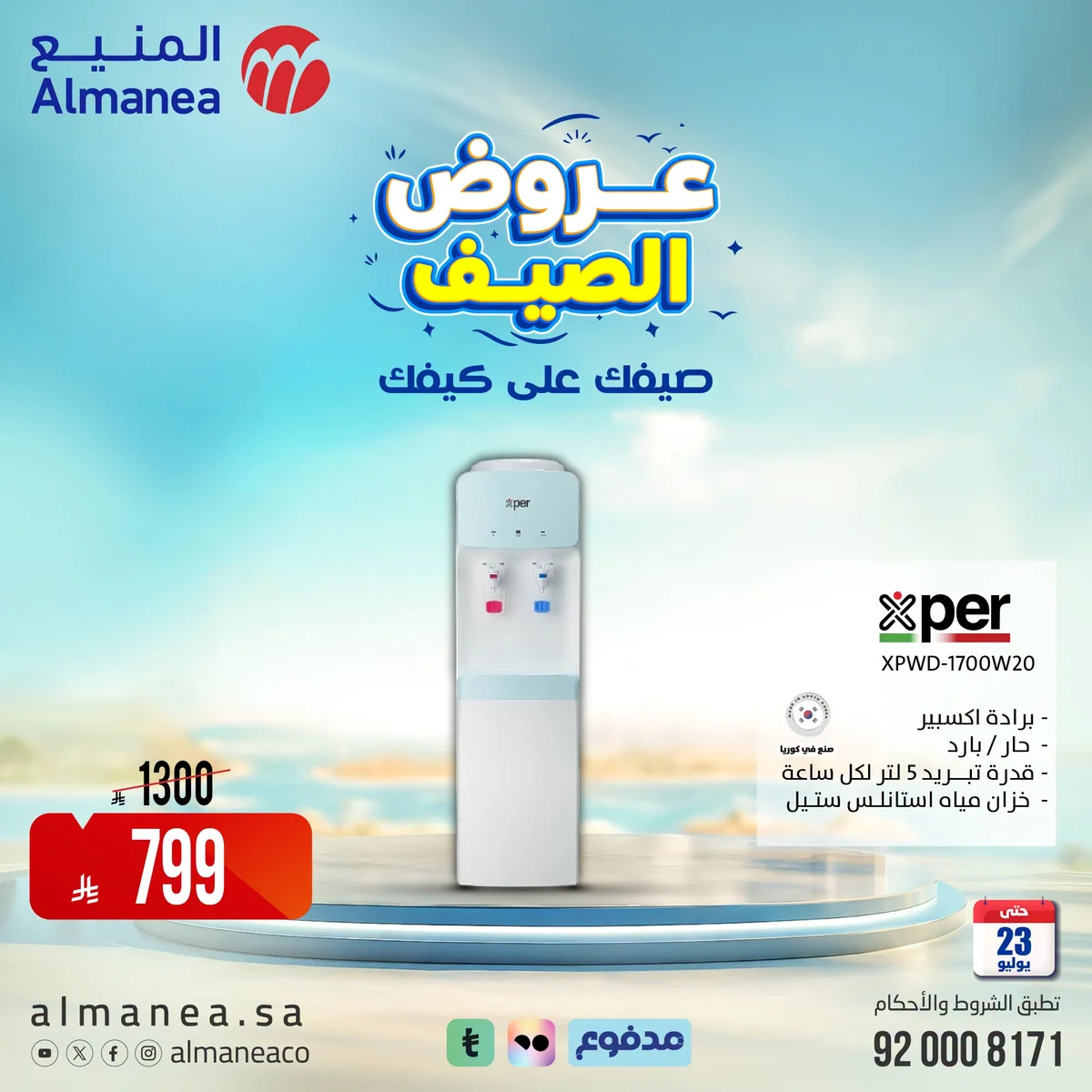المنيع — صيفك علي كيفك · صفحة 2
