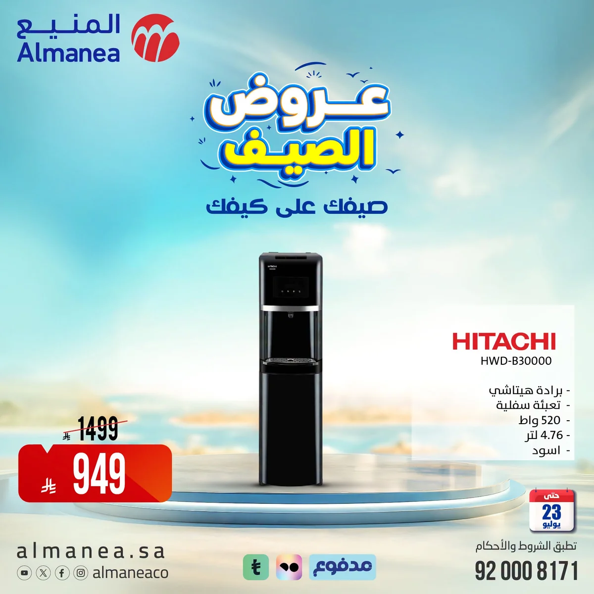 المنيع — صيفك علي كيفك · صفحة 24