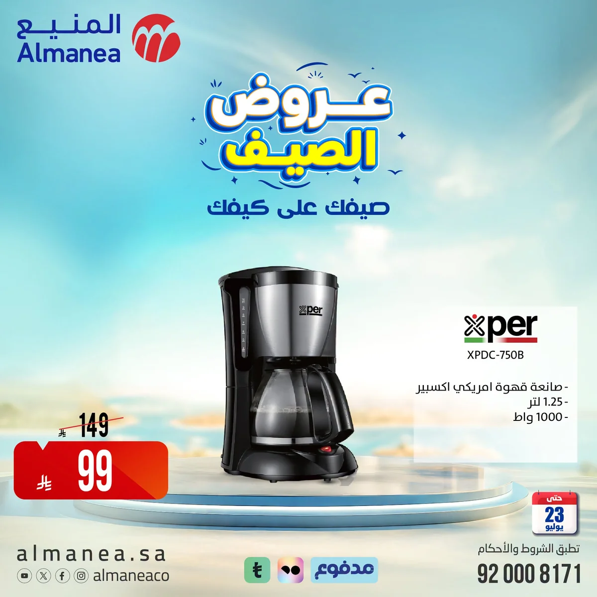 المنيع — صيفك علي كيفك · صفحة 18