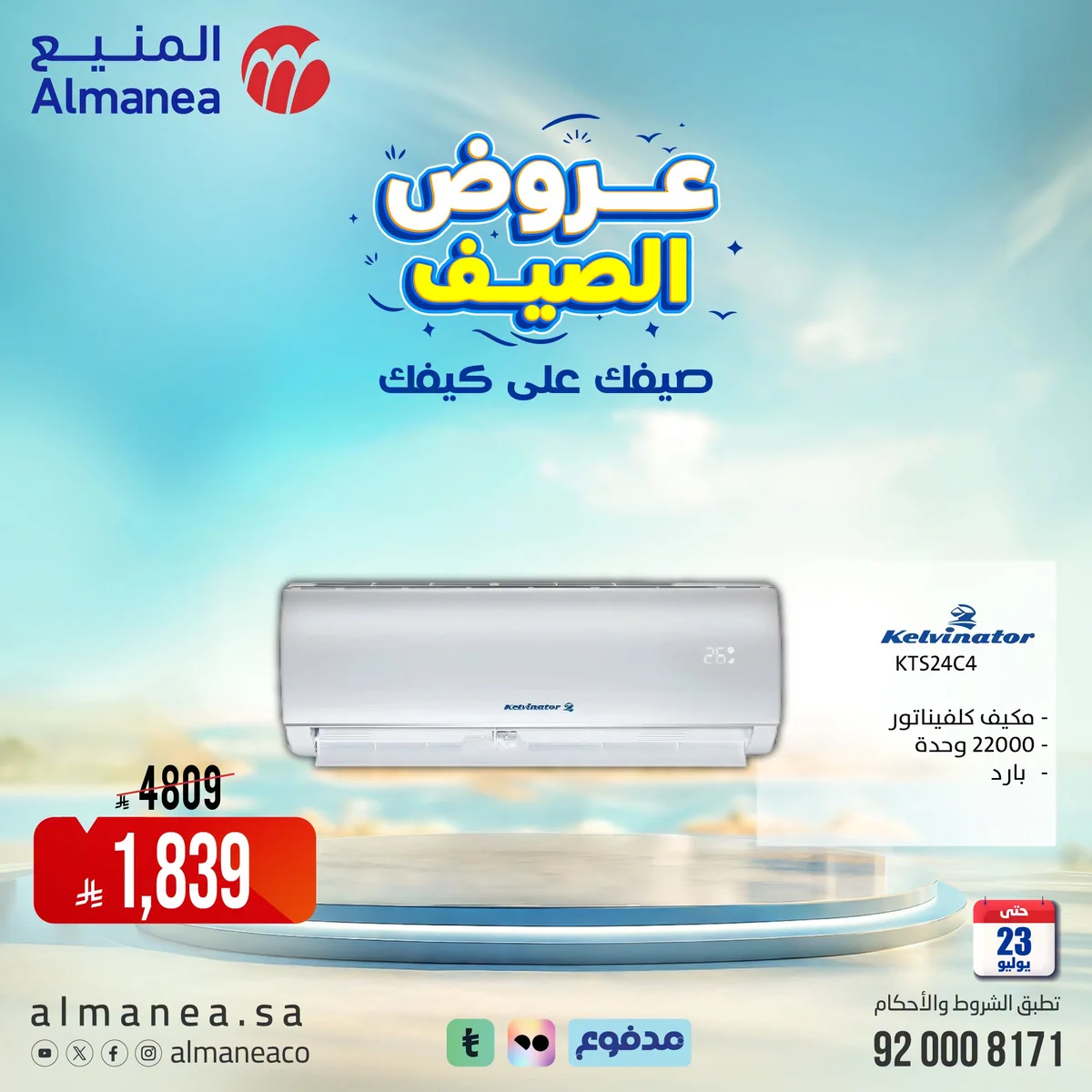 المنيع — صيفك علي كيفك · صفحة 3