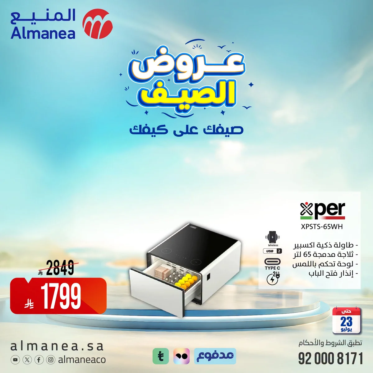 المنيع — صيفك علي كيفك · صفحة 16