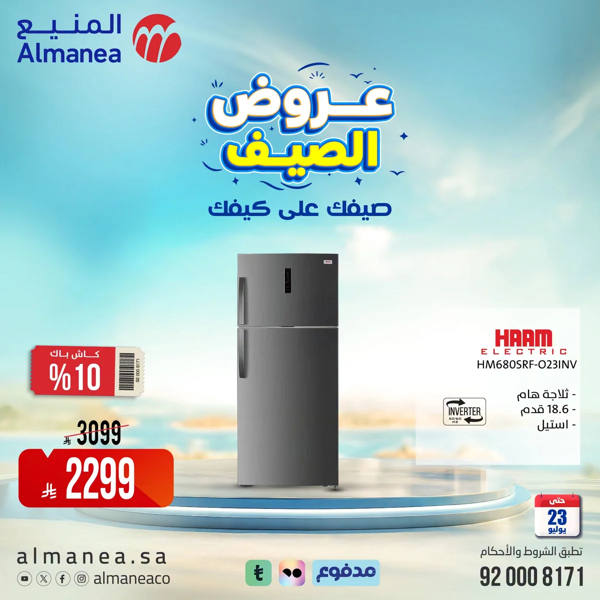 المنيع — صيفك علي كيفك · صفحة 23