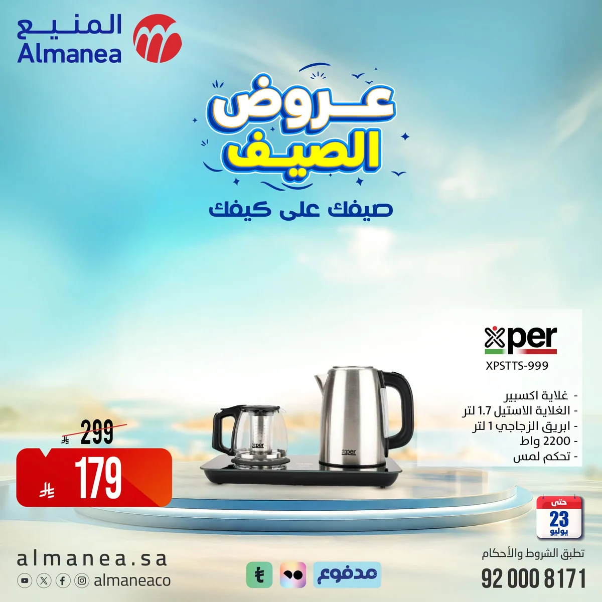المنيع — صيفك علي كيفك · صفحة 22