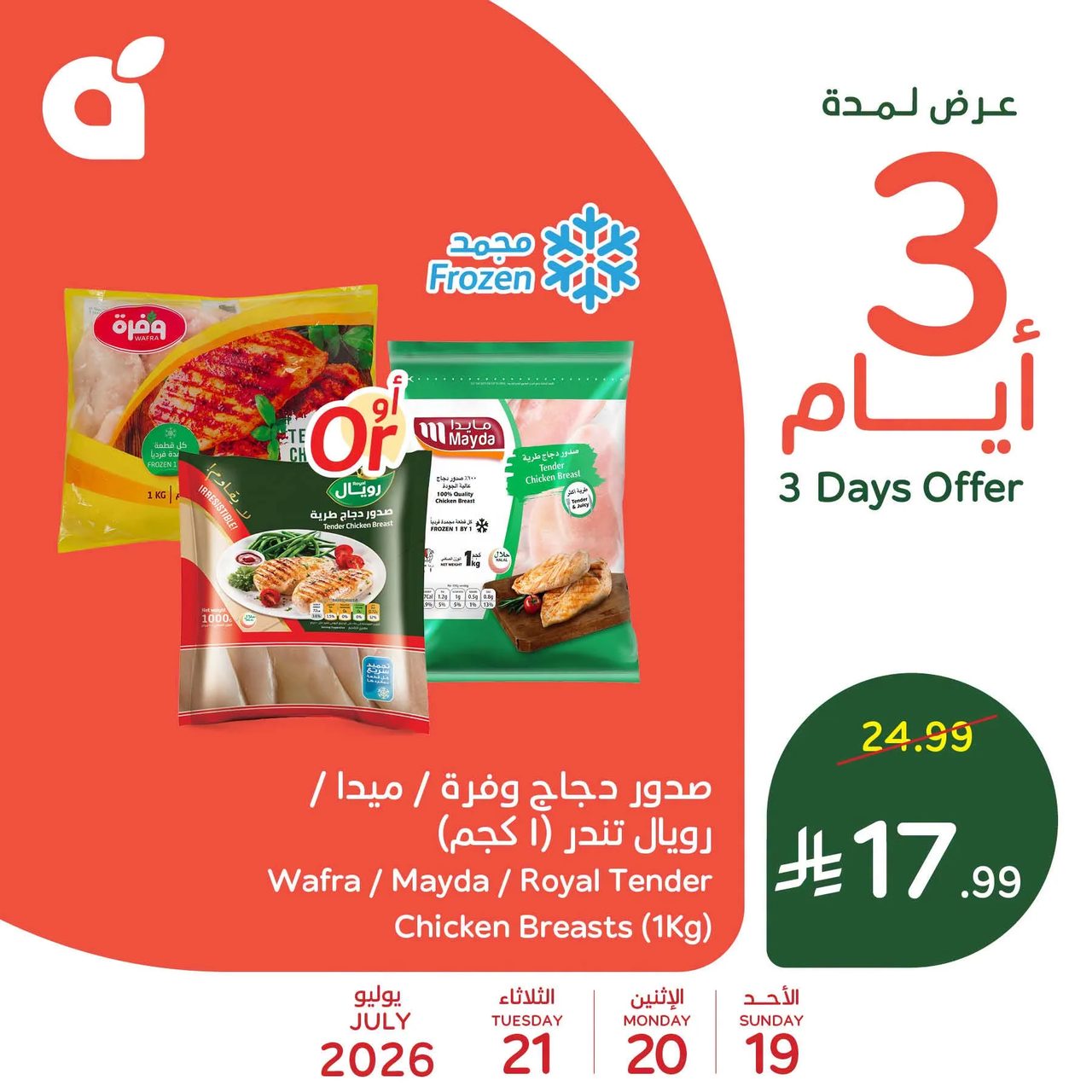 بنده  — اقوي العروض · صفحة 2