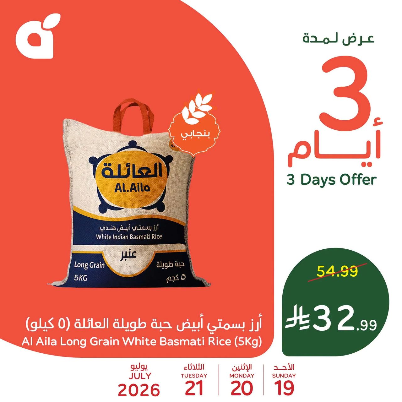 بنده  — اقوي العروض · صفحة 3