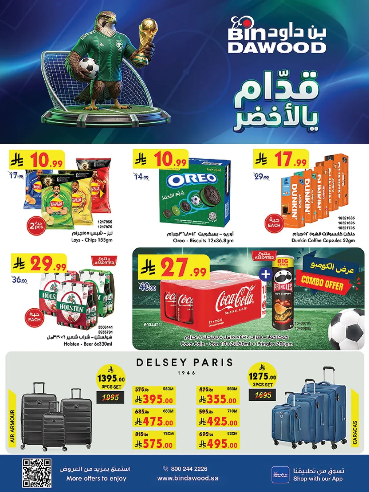 بن داود — قدام يالاخضر - كاس العالم · صفحة 25