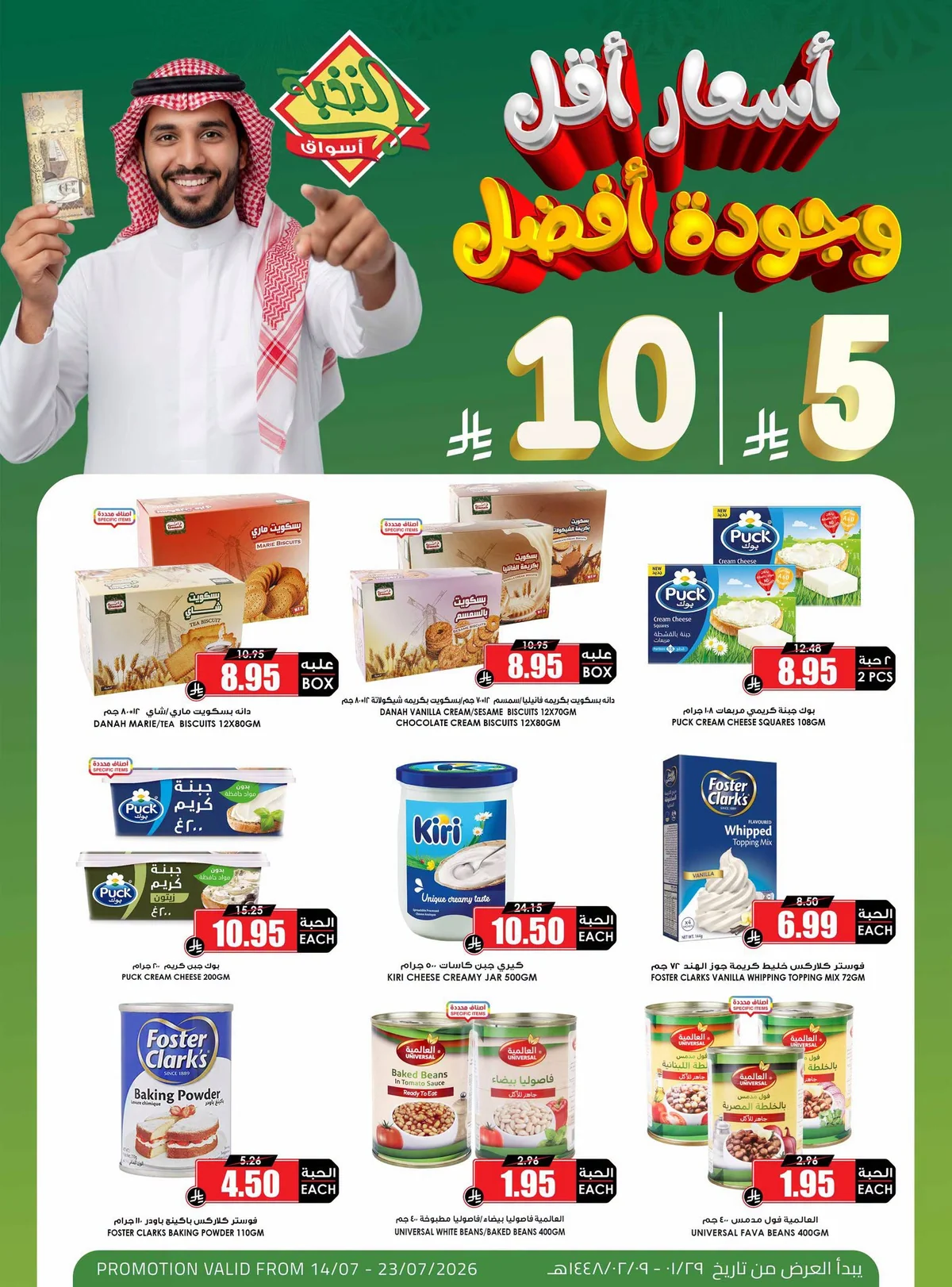 Alnokhba markets — Lower Prices, Better Quality · page 5
