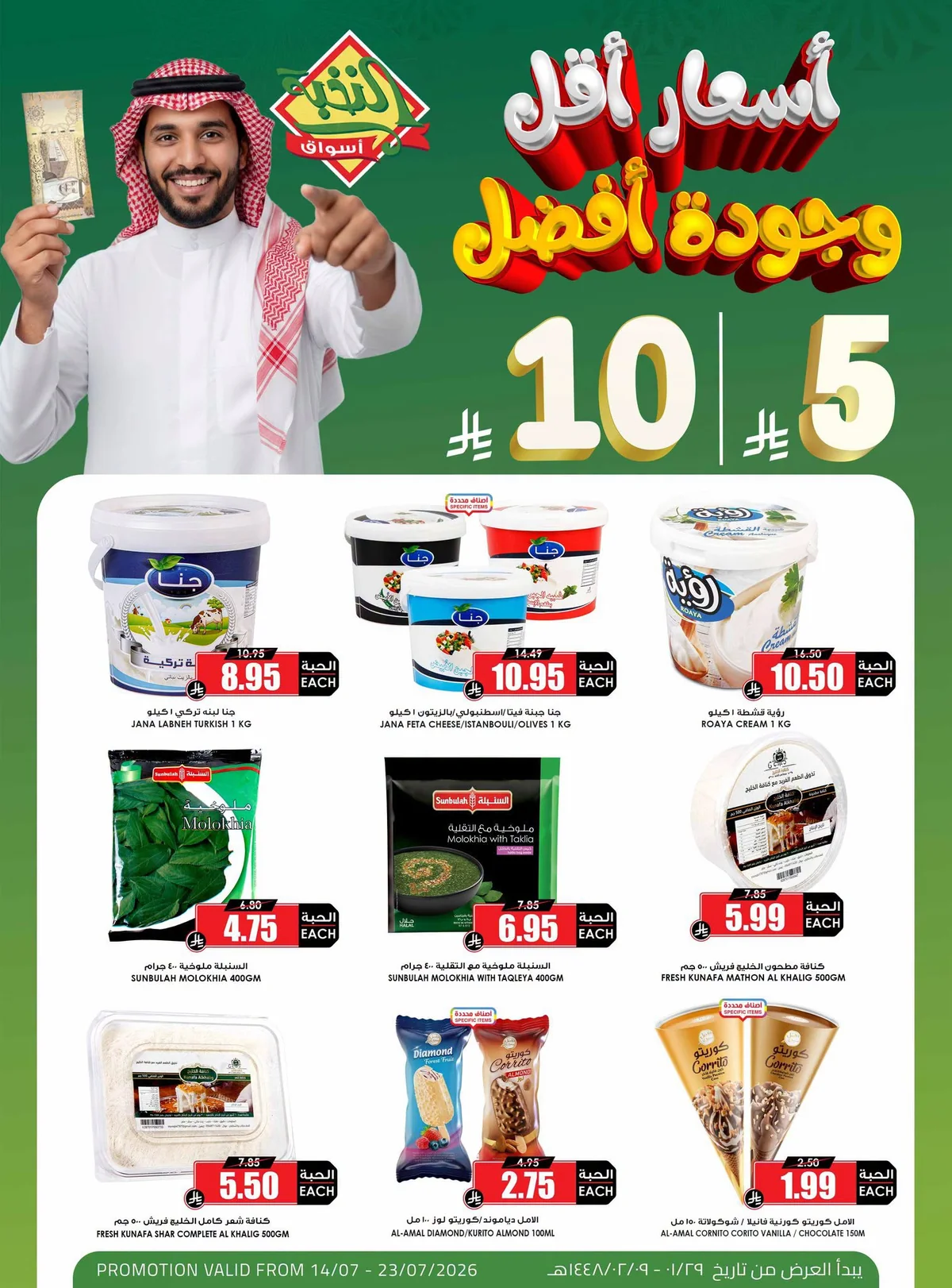 Alnokhba markets — Lower Prices, Better Quality · page 3