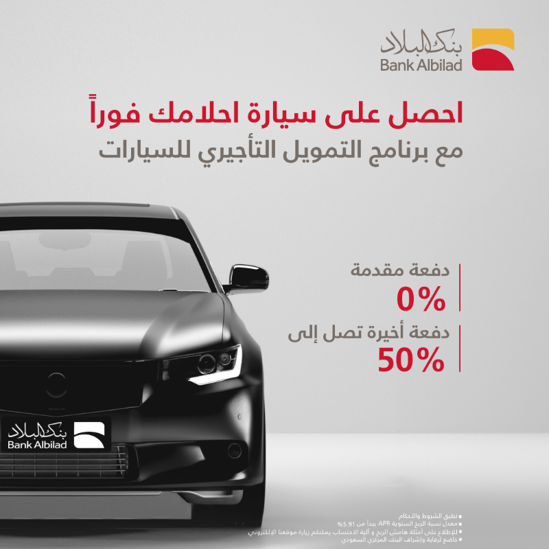 بنك البلاد — تمويل تأجيري للسيارات بدون دفعة مقدمة من بنك البلاد · صفحة 1