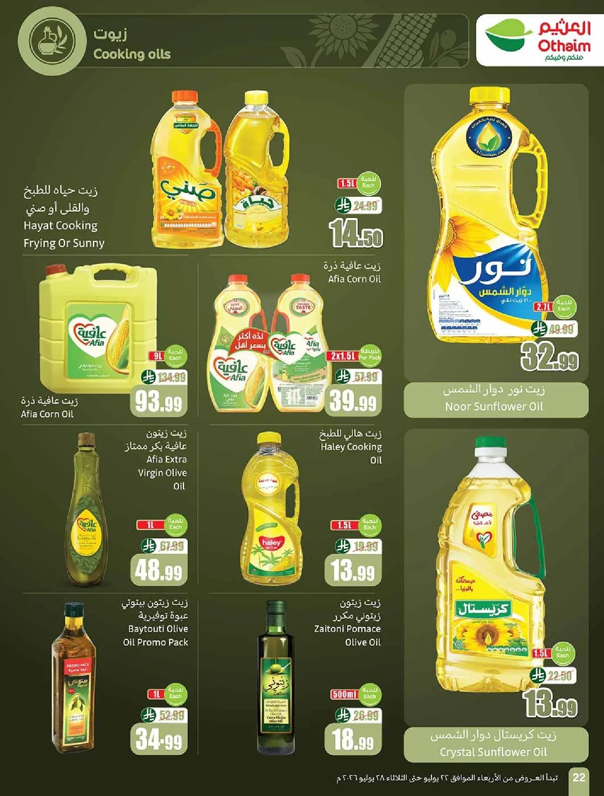 العثيم — عروض اقوي بسعر اوفر · صفحة 13