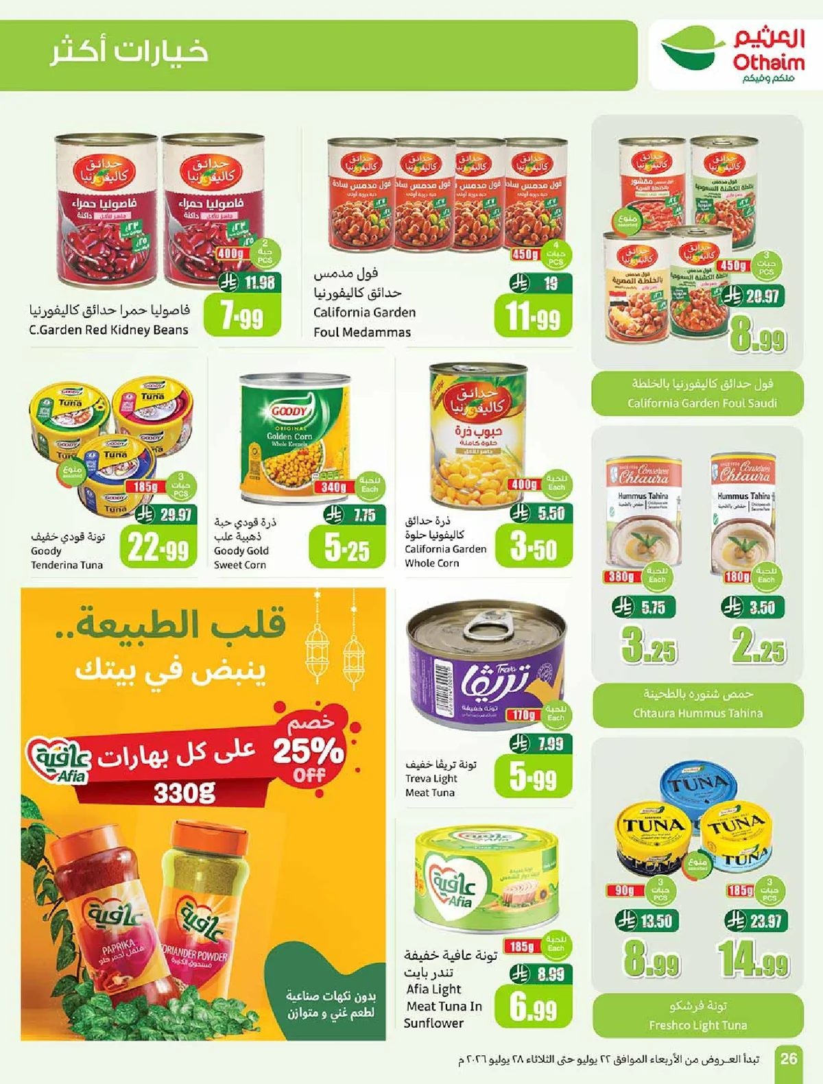 العثيم — عروض اقوي بسعر اوفر · صفحة 17