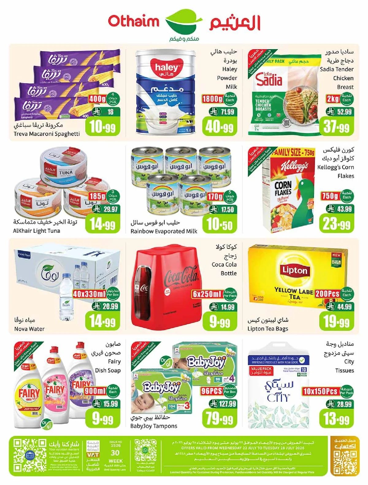 العثيم — عروض اقوي بسعر اوفر · صفحة 34