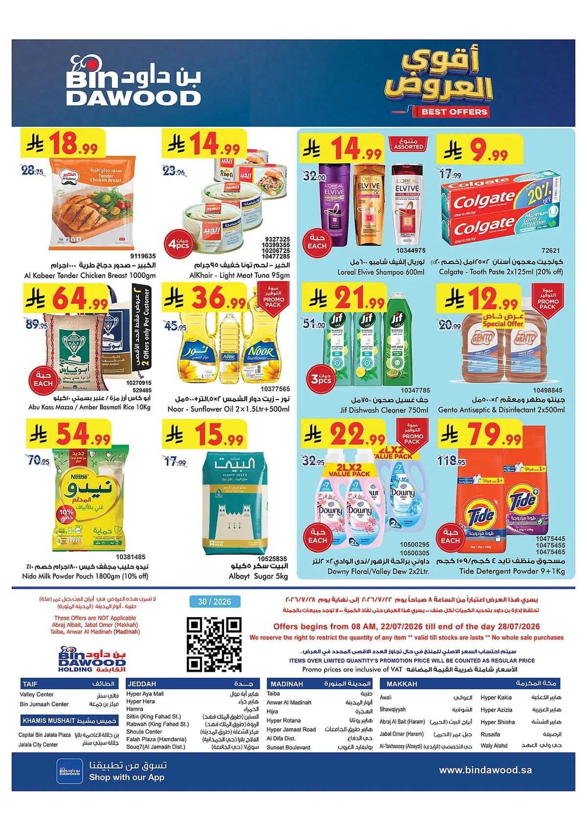 بن داود — اقوي العروض · صفحة 25
