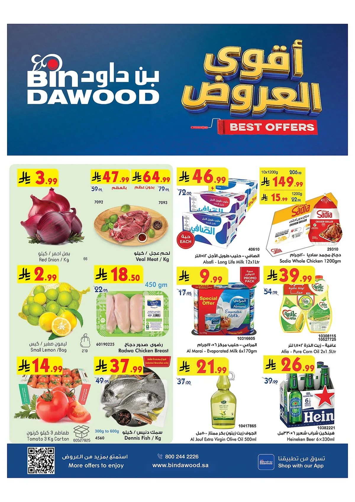 بن داود — اقوي العروض · صفحة 1